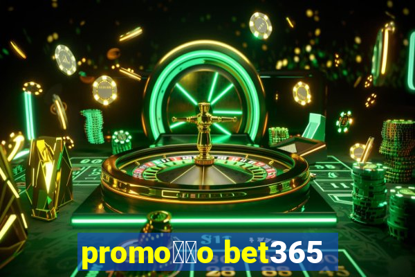 promo莽茫o bet365