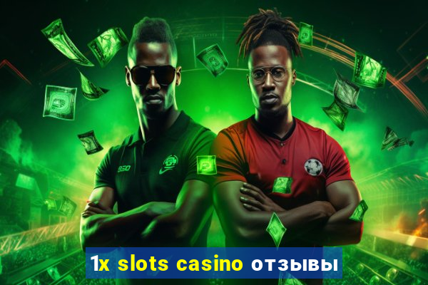 1x slots casino отзывы