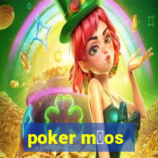 poker m茫os