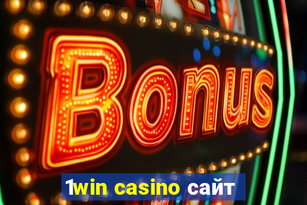 1win casino сайт