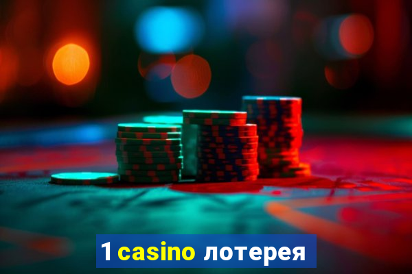 1 casino лотерея