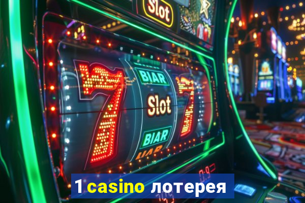 1 casino лотерея