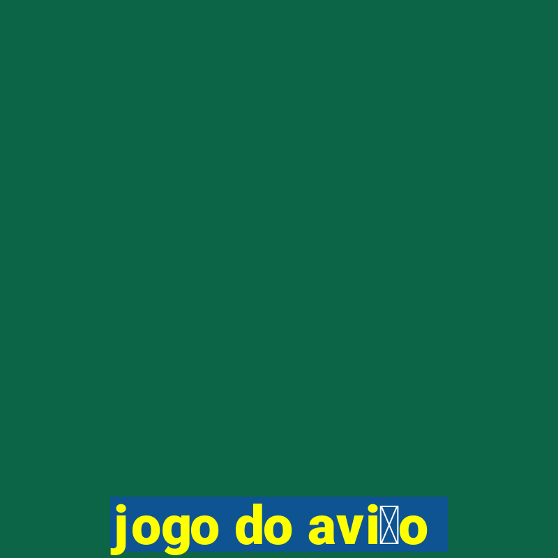 jogo do avi茫o