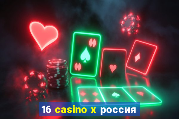 16 casino x россия