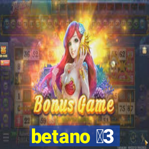 betano 保3