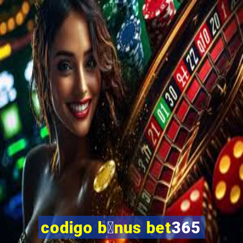 codigo b么nus bet365