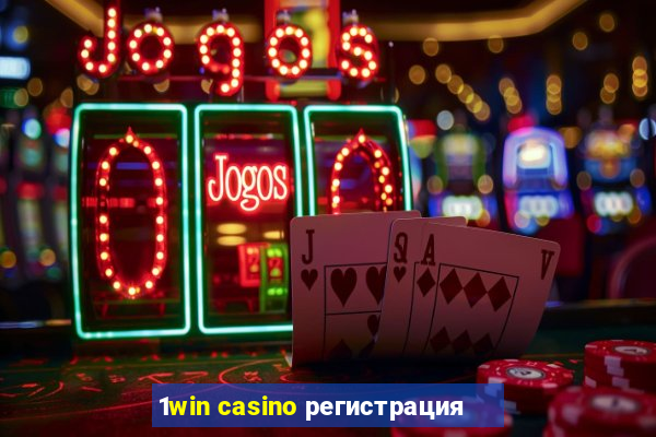 1win casino регистрация