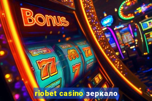 riobet casino зеркало