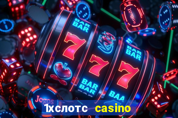 1хслотс casino официальный сайт вход