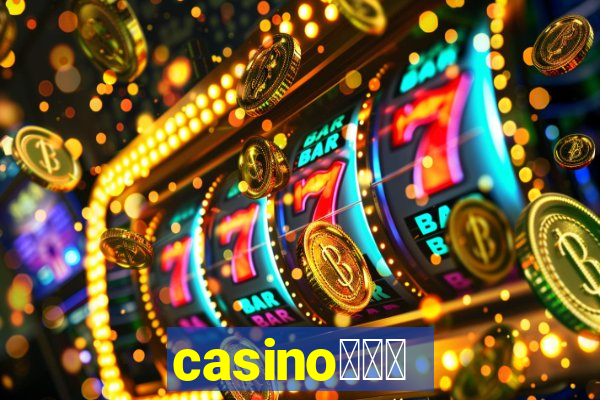 casino蟹械褉泻邪谢芯