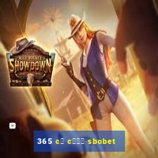 365 c谩 c瓢峄 sbobet