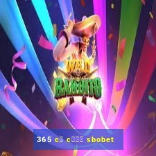 365 c谩 c瓢峄 sbobet