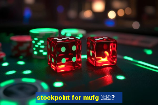 stockpoint for mufg 銉濄偆娲?