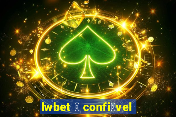 lwbet 茅 confi谩vel