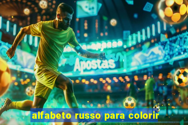 alfabeto russo para colorir