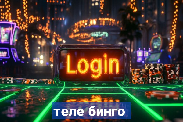 теле бинго