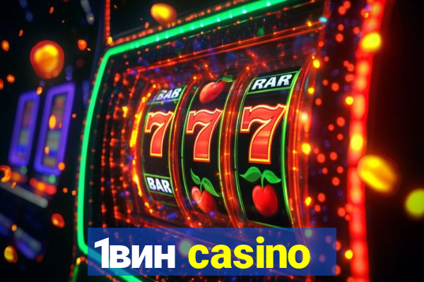 1вин casino