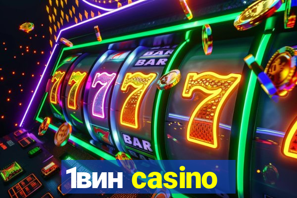 1вин casino