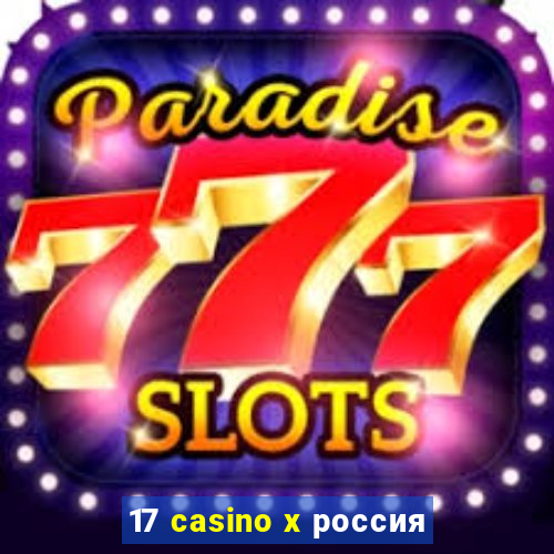 17 casino x россия