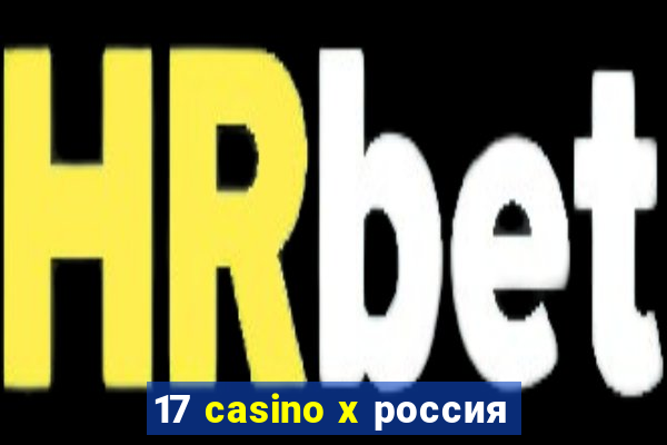 17 casino x россия