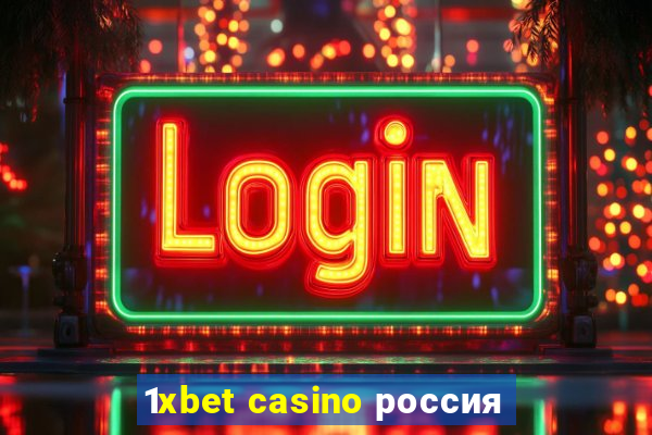 1xbet casino россия