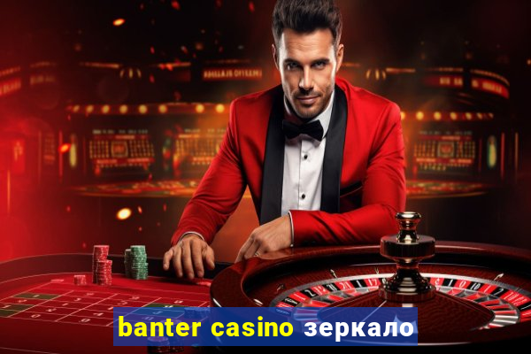 banter casino зеркало