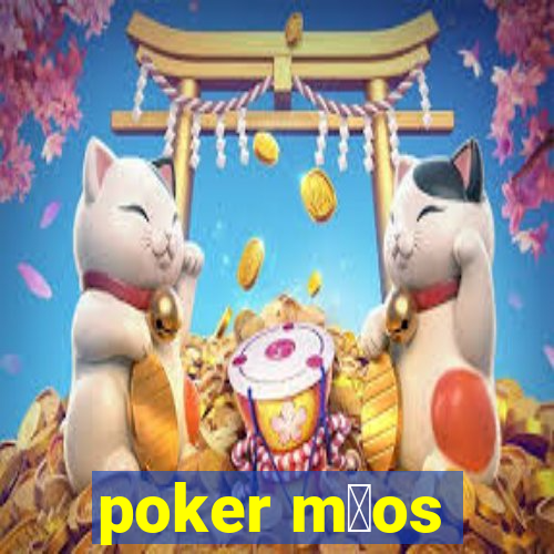 poker m茫os