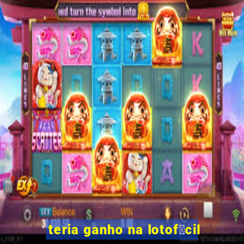 teria ganho na lotof谩cil