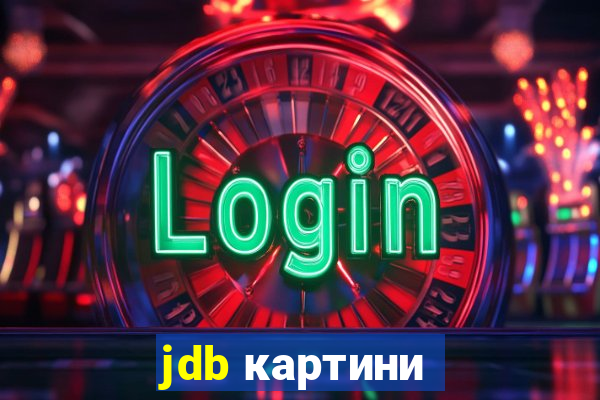 jdb картини